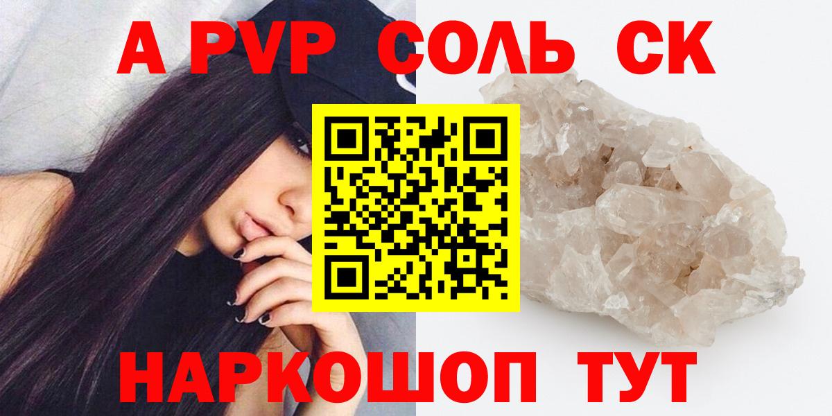 Амурск  A PVP кристаллы  Alfa_PVP Crystall  Вход с VPN  A-PVP  Альфа ПВП Соль 