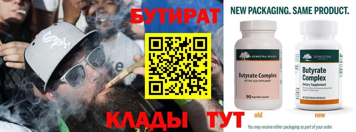 Амурск  Бутират  Вход с VPN  Бутират 1.4BDO 