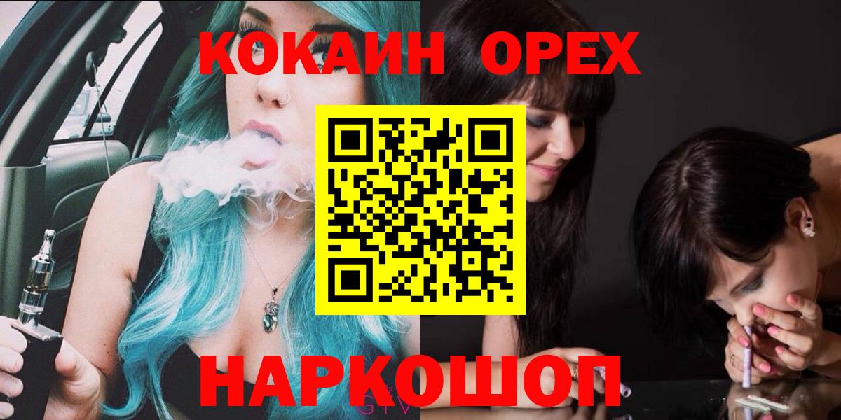 Амурск  КОКАИН Колумбийский  КОКАИН 99%  COCAIN  Вход с VPN 