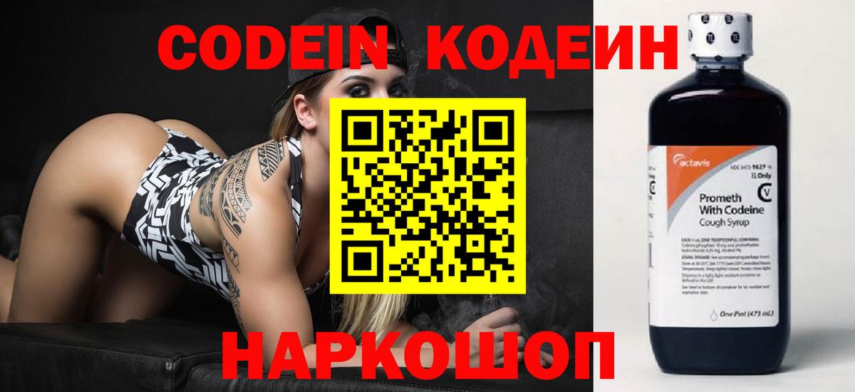 Кодеиновый сироп Lean Purple Drank Амурск
