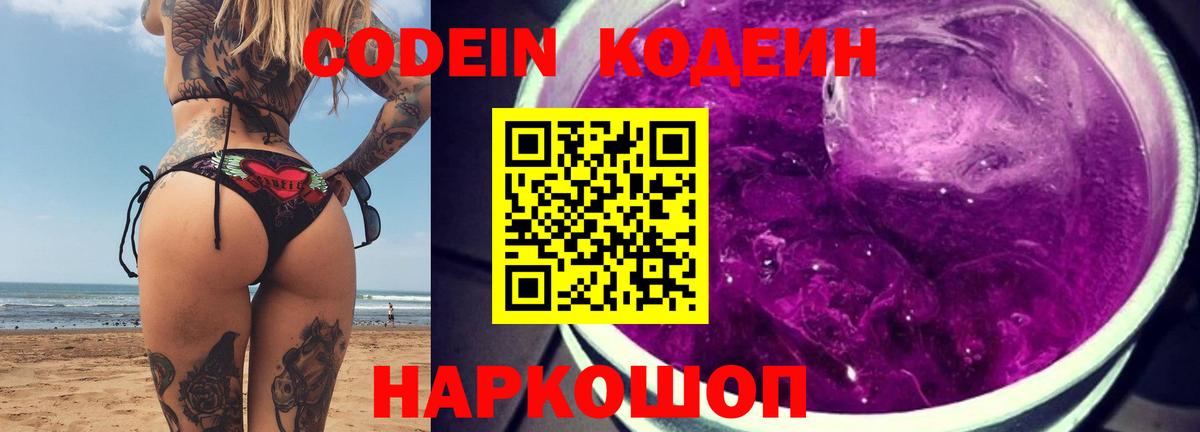 Амурск  Codein Purple Drank  Кодеиновый сироп Lean Purple Drank  Вход с VPN 