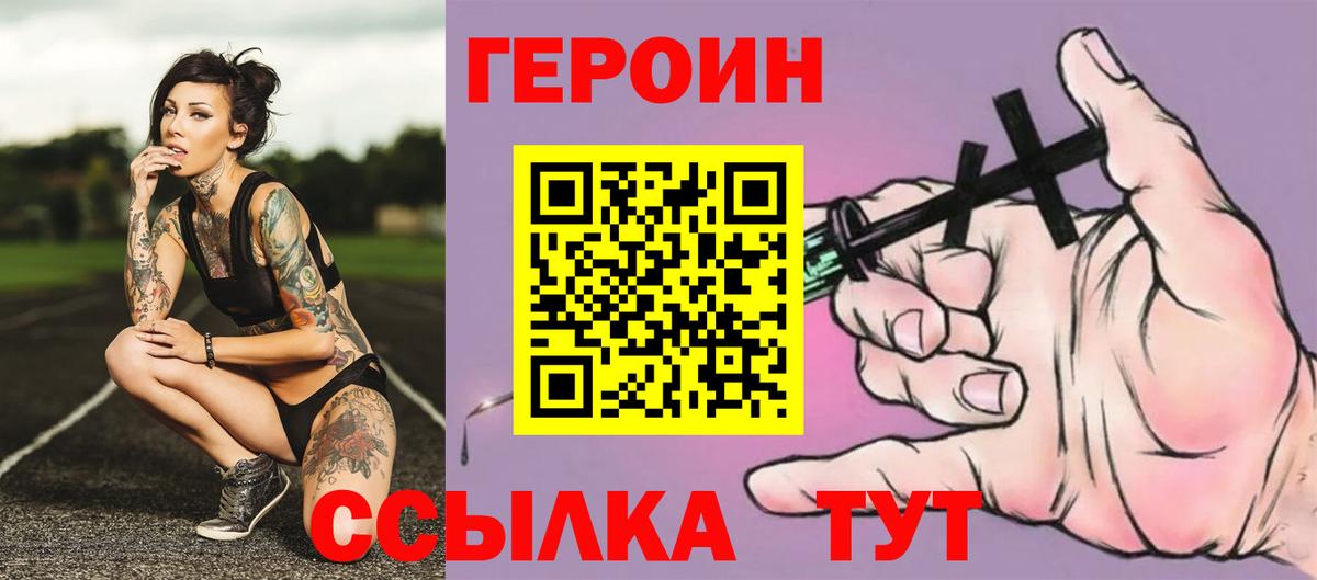 ГЕРОИН Heroin  Вход с VPN  Амурск 