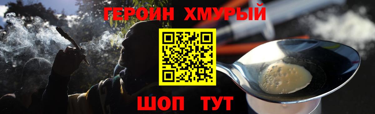 ГЕРОИН афганец Амурск