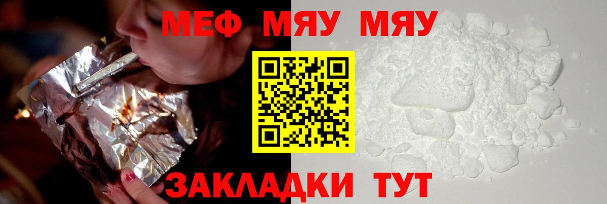 МЯУ-МЯУ кристаллы  Меф  сколько стоит  Вход с VPN  Амурск  Мефедрон кристаллы  МЕФ 